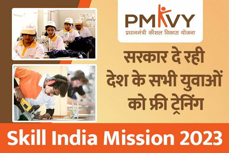 Skill India Mission 2023