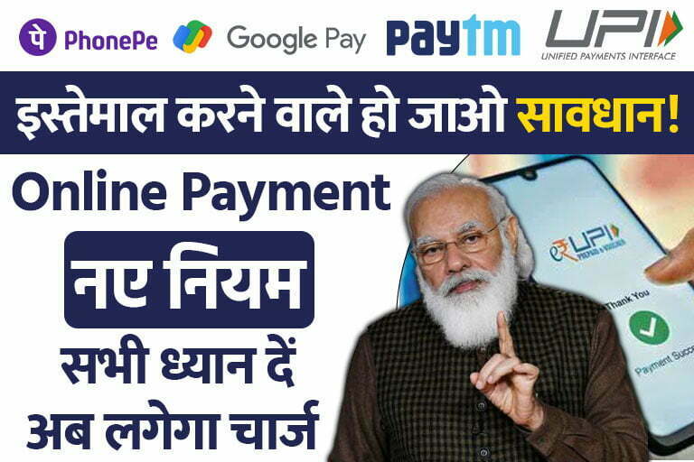 Online Payment UPI Charges