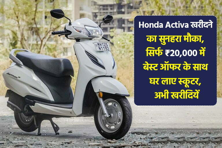 Honda Activa Scooter