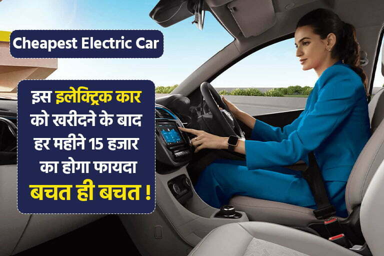 India's Cheapest Electric Car
