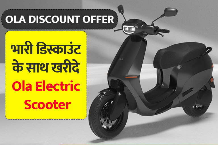Ola S1 Pro Electric Scooter Offer