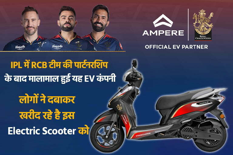 RCB Partnership with EV Company