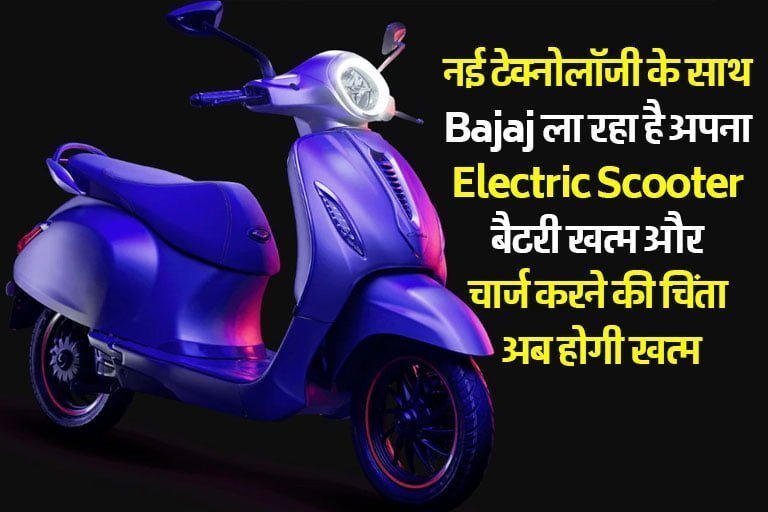 Bajaj Electric Scooter