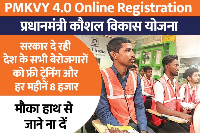 PMKVY 4.0 Online Registration 2023