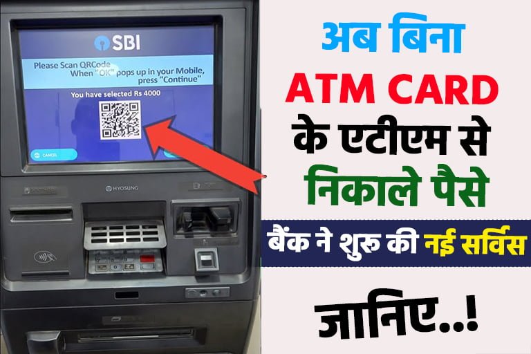 ATM UPI Withdrawal New Service