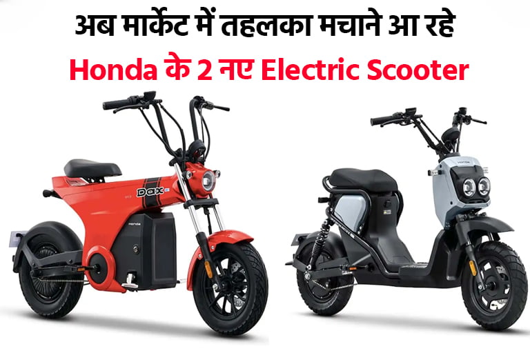 Honda 2 new electric scooter