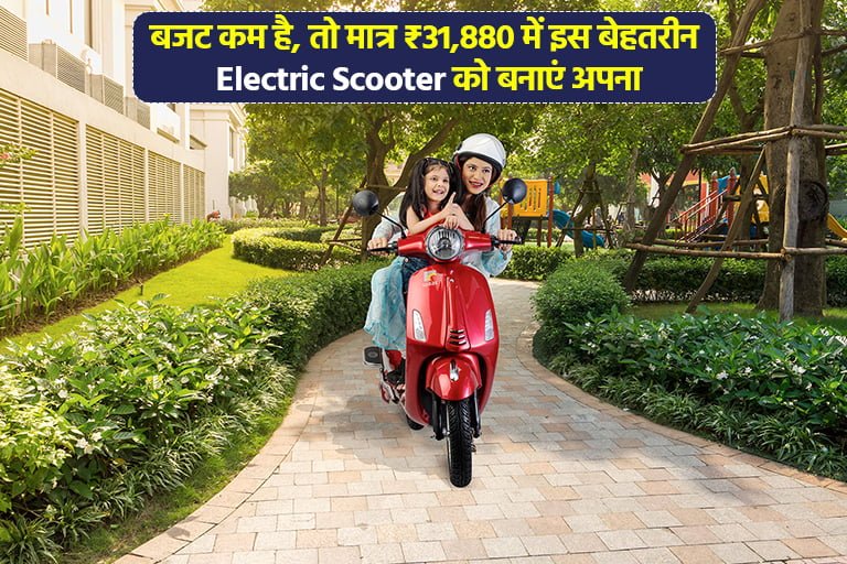 cheapest electric scooter in india