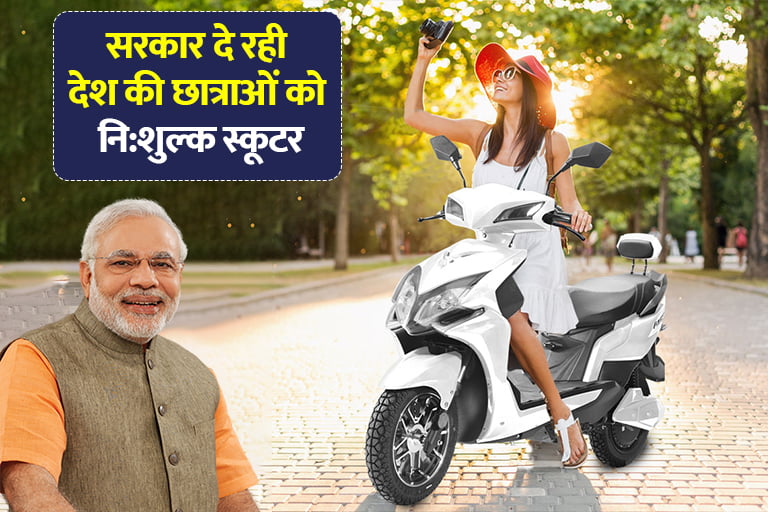 Devnarayan Free Scooty Yojana 2023