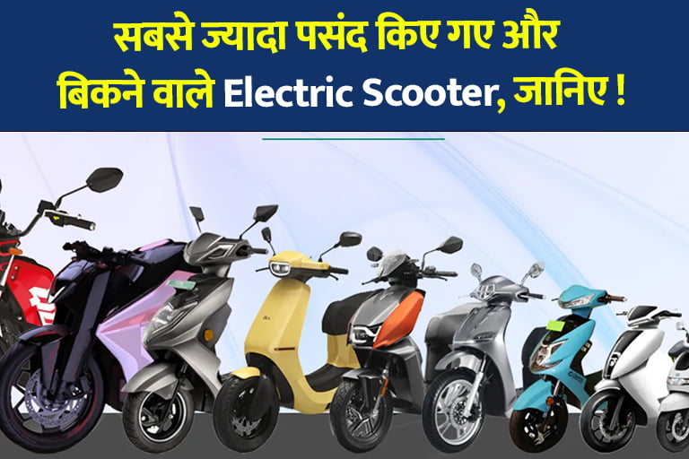 best selling electric scooter