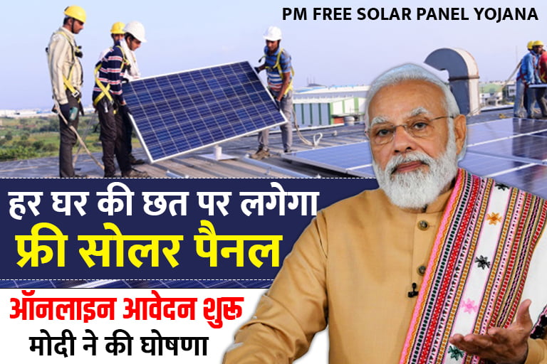 PM Free Solar Panel Yojana 2024