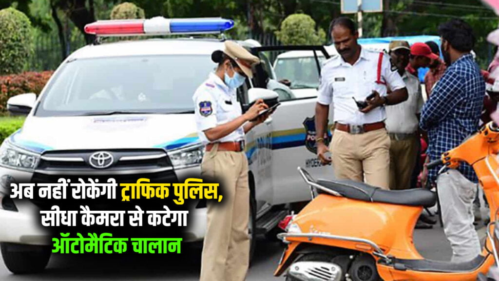 Automatic E-Challan