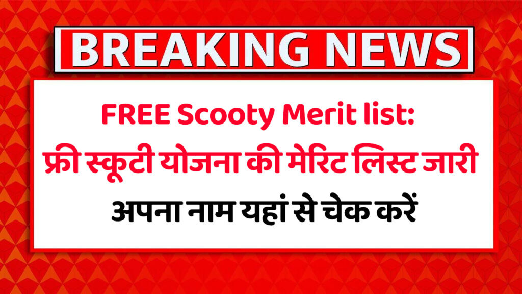 FREE Scooty Merit list