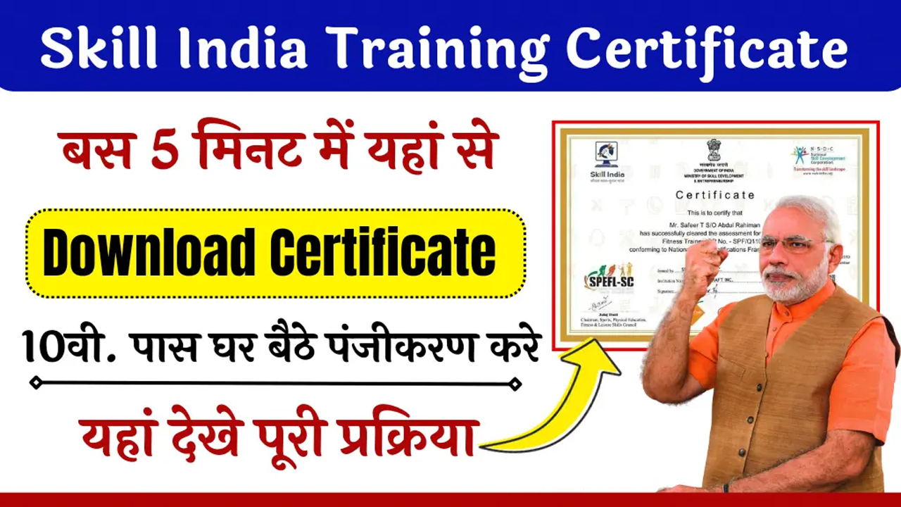 Skill India Training Certificate