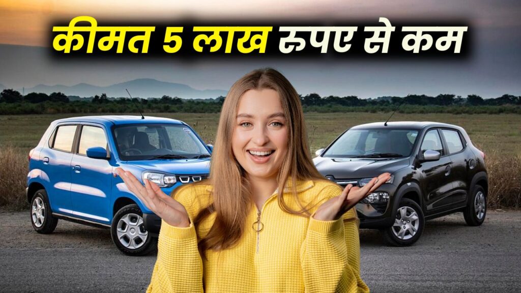 Cheapest Car Of India