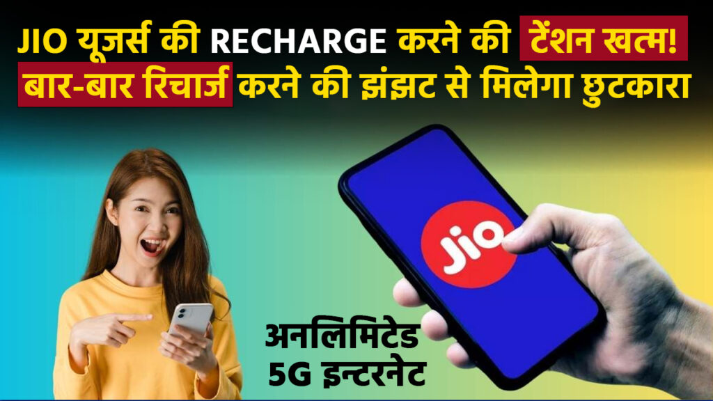 Cheapest Reliance Jio Recharge Plan