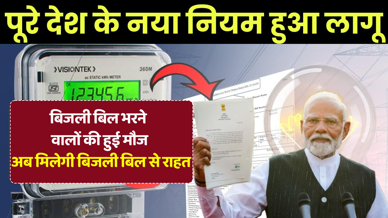 Modi government scheme related to electricity bill