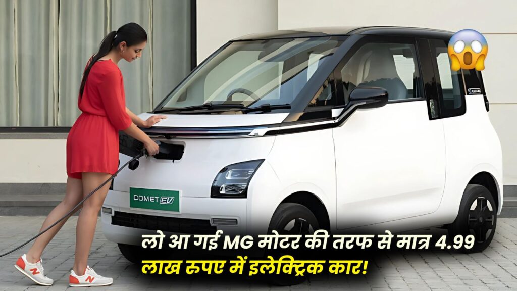 sabse sasti electric car