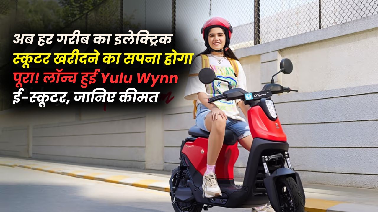 Yulu Wynn Electric Scooter