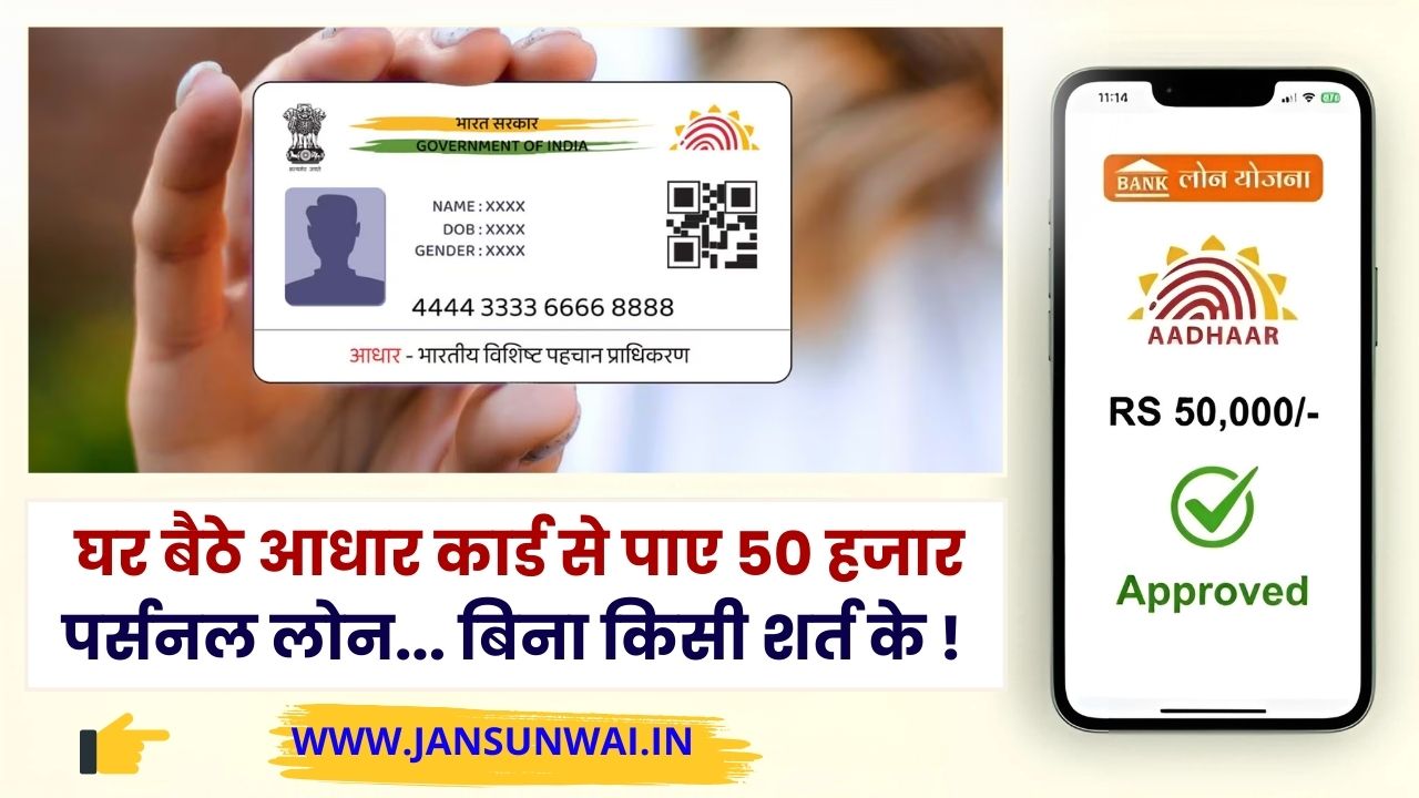 Aadhar Card Loan Online Apply