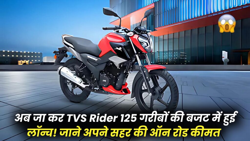 TVS Raider 125 Drum