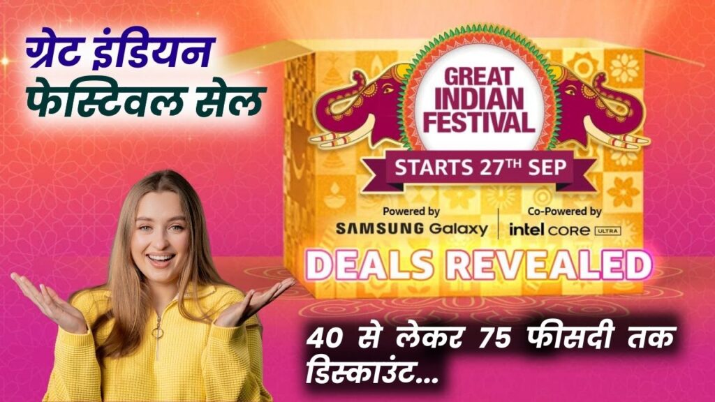 Amazon Great Indian Festival Sale 2024