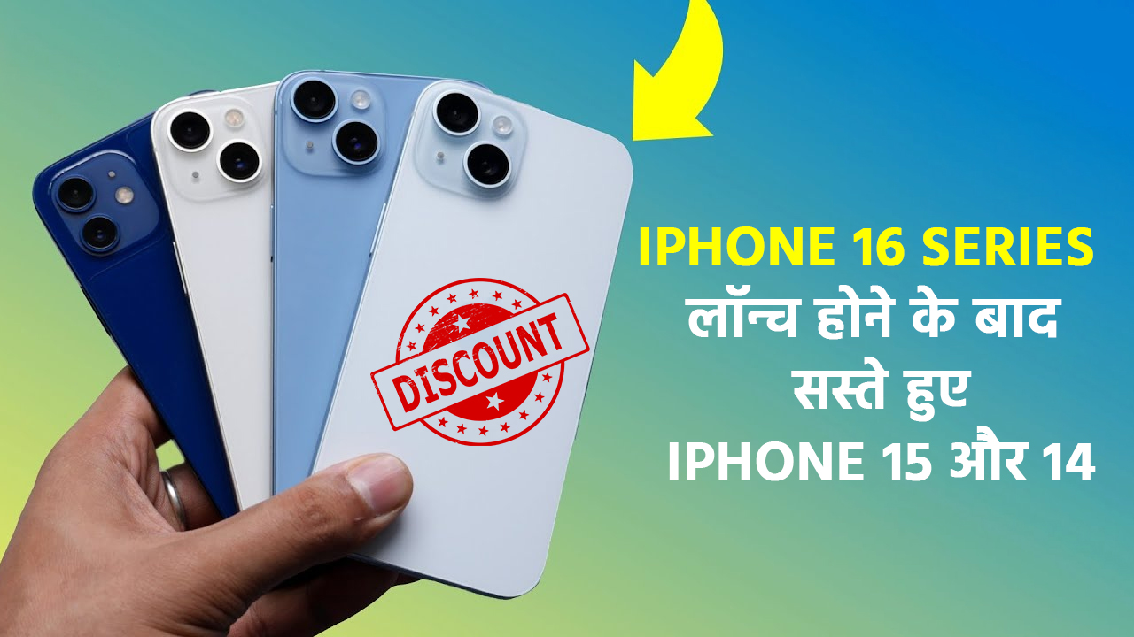 iPhone 15 Discount after iPhone 16 launch