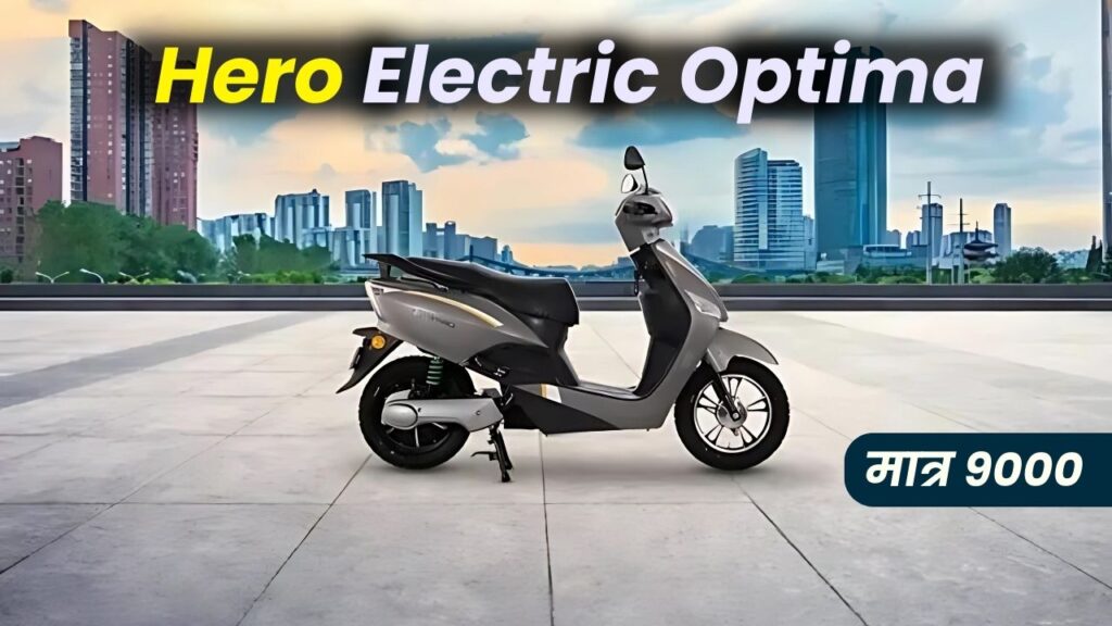 Hero Electric Optima