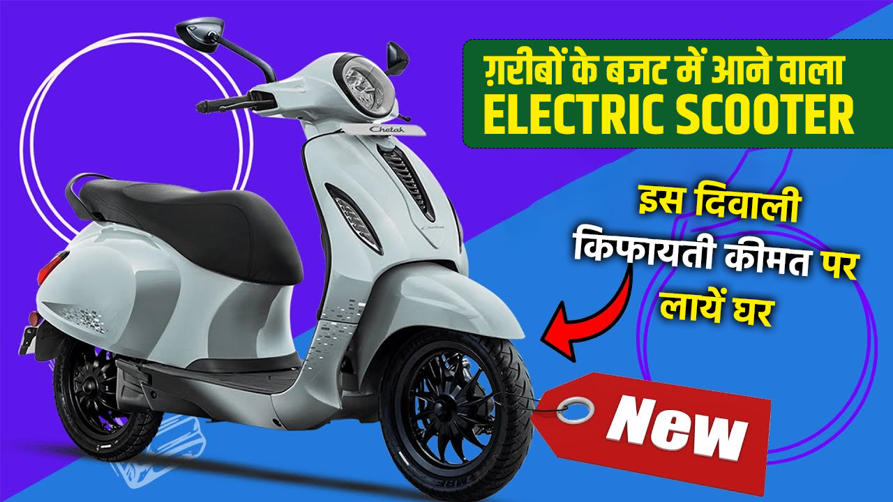 Bajaj Chetak Electric Scooter