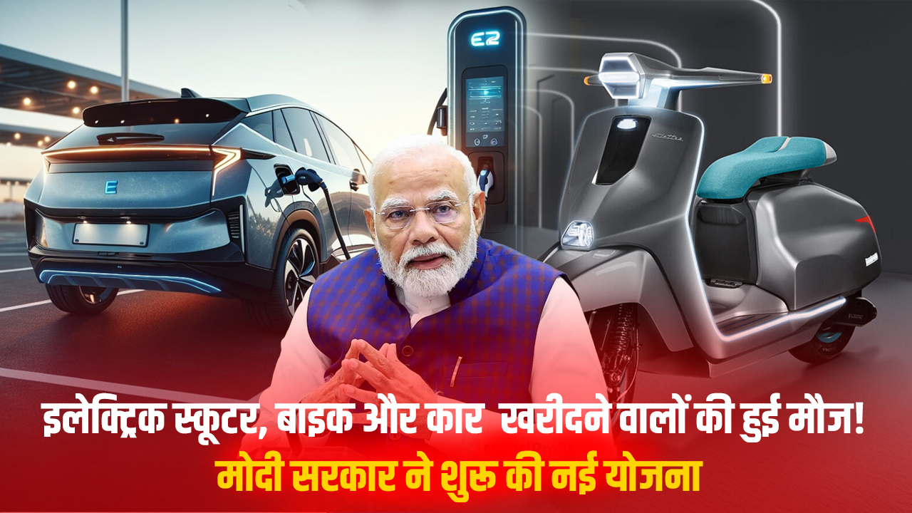 PM e-Drive Scheme