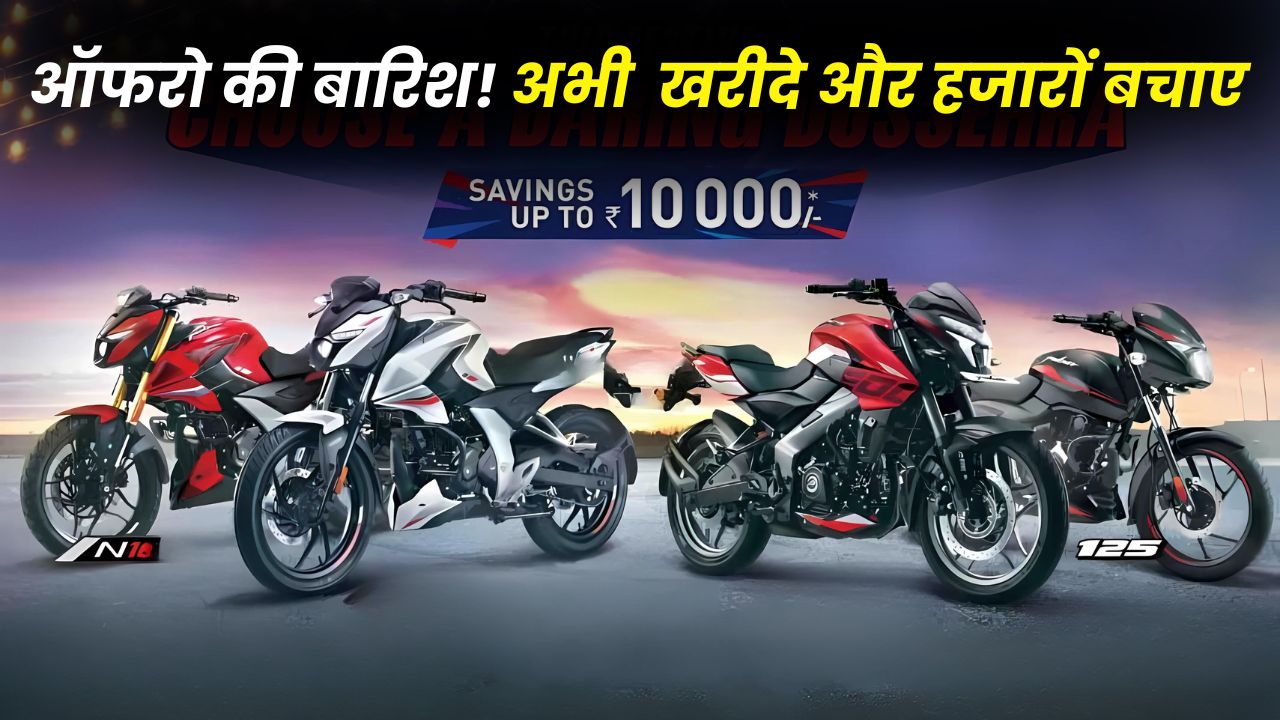 Bajaj Pulsar Offer 2024