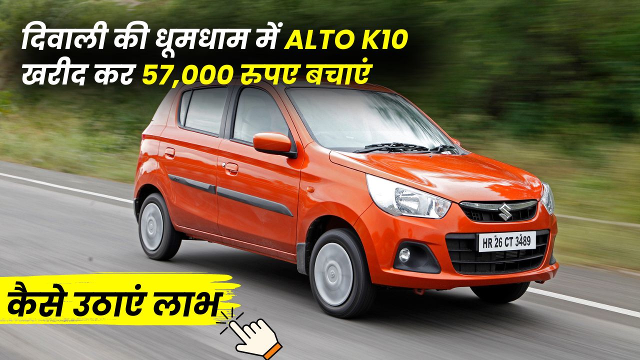 Maruti Alto K10 Discount