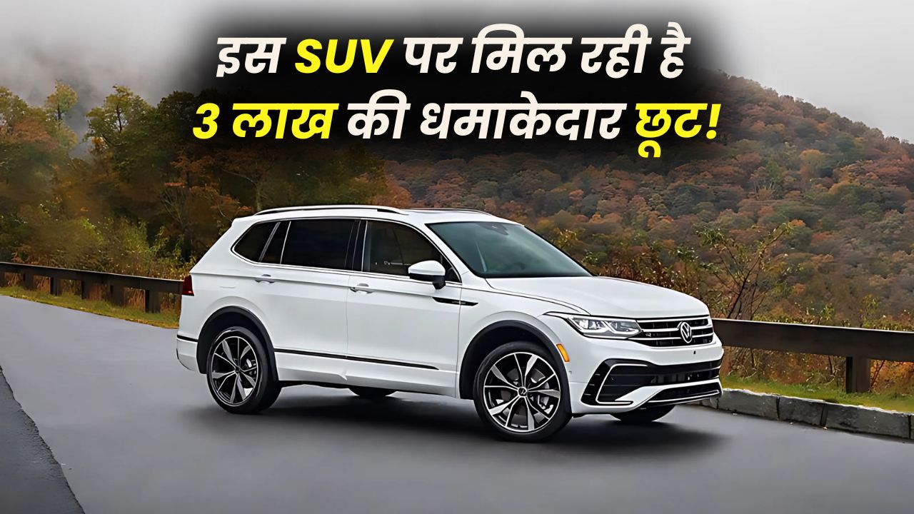 Volkswagen SUV Discount