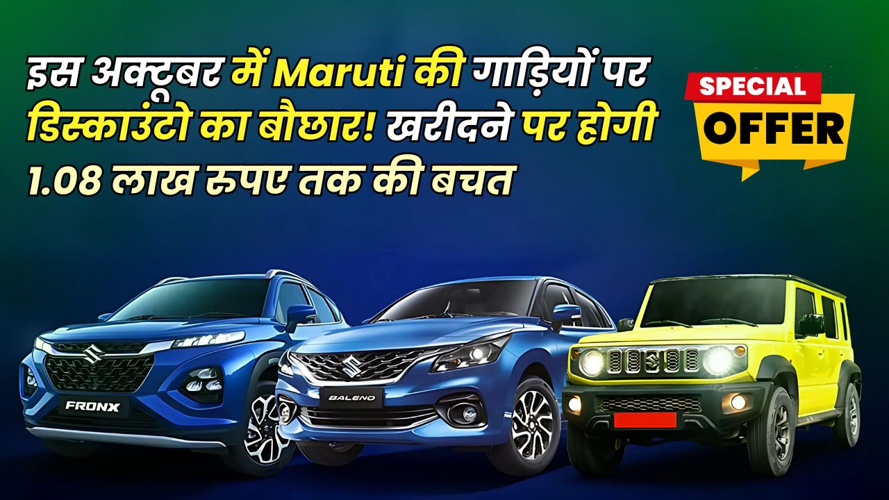 Maruti Car October Discount