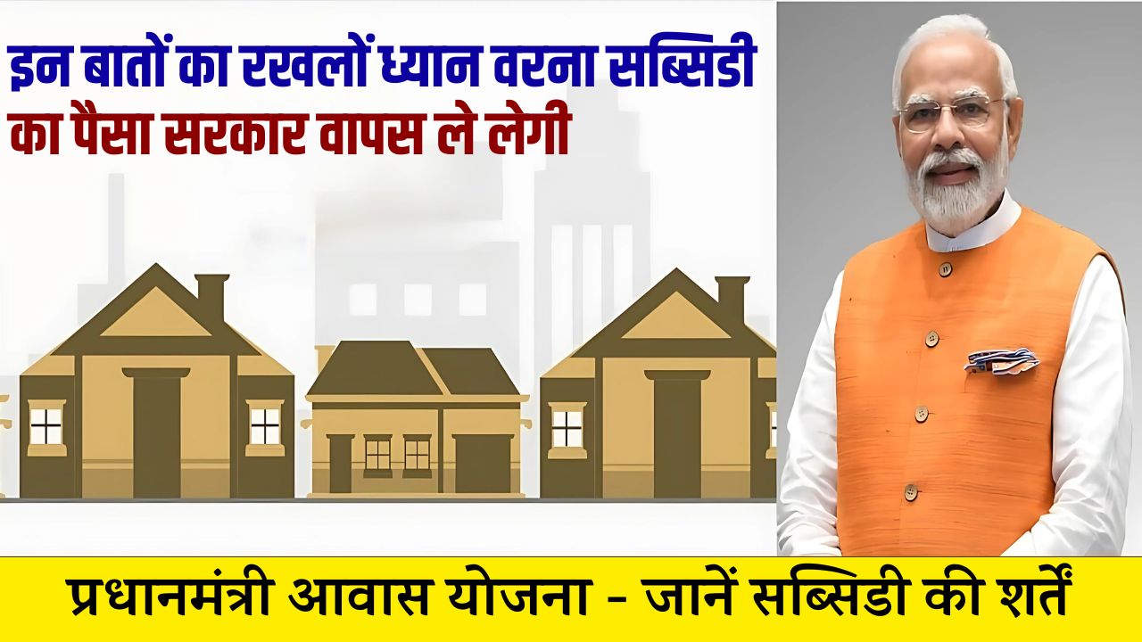 Pradhan Mantri Awas Yojana 2024