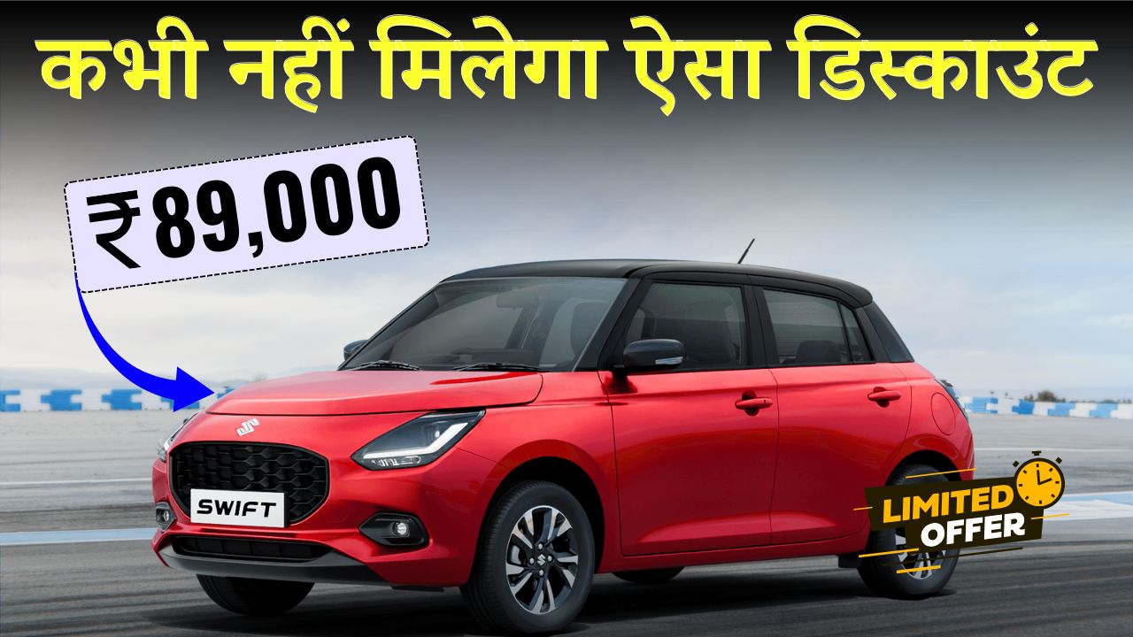 Maruti Swift Diwali Offer