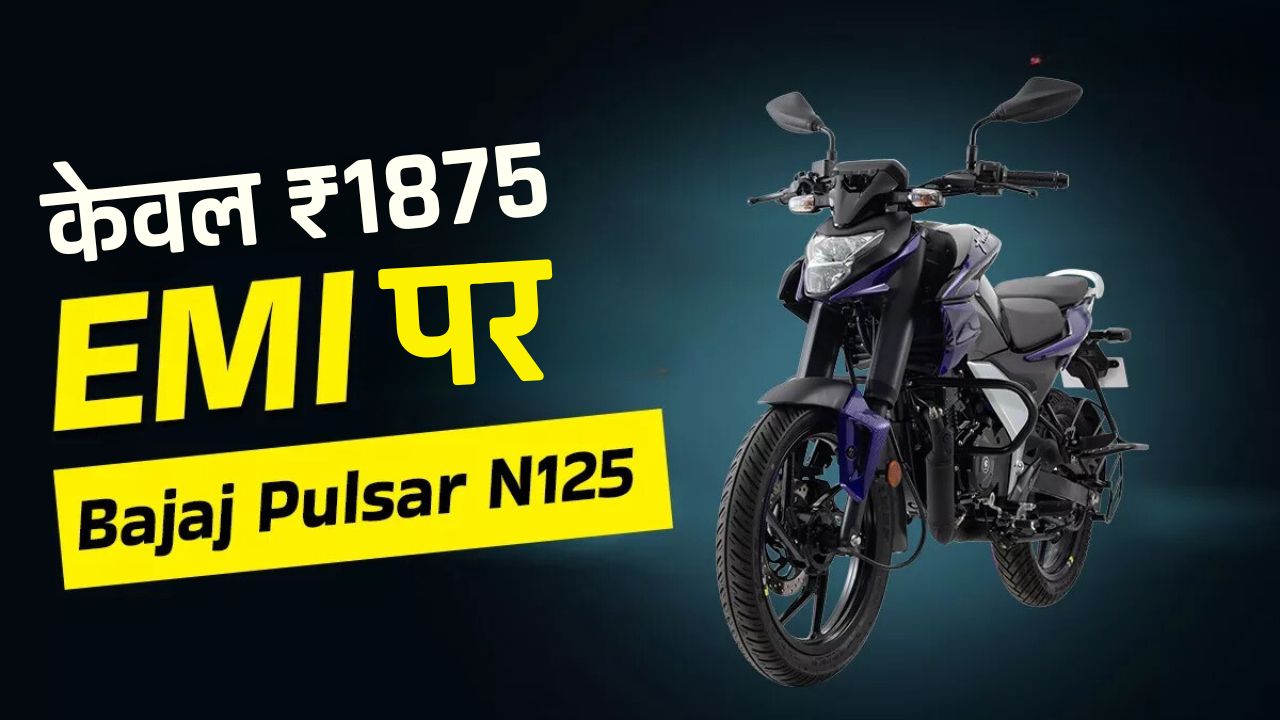 Bajaj Pulsar N125 EMI Plans