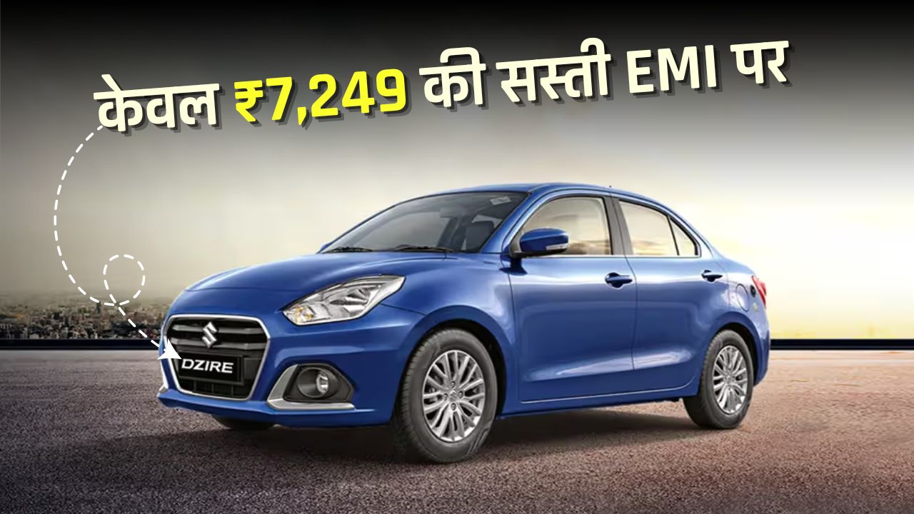 Maruti Dzire down payment and emi plans