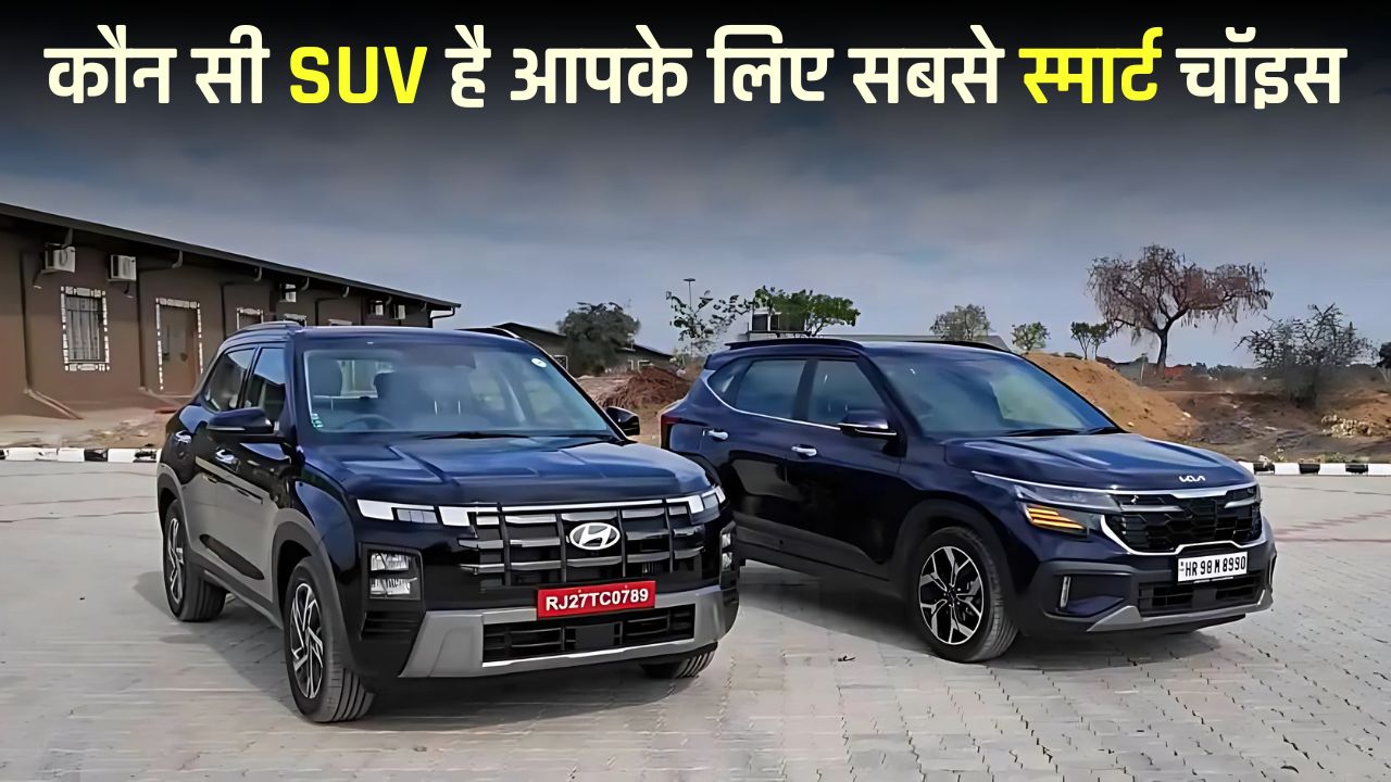 Hyundai Creta और Kia Seltos