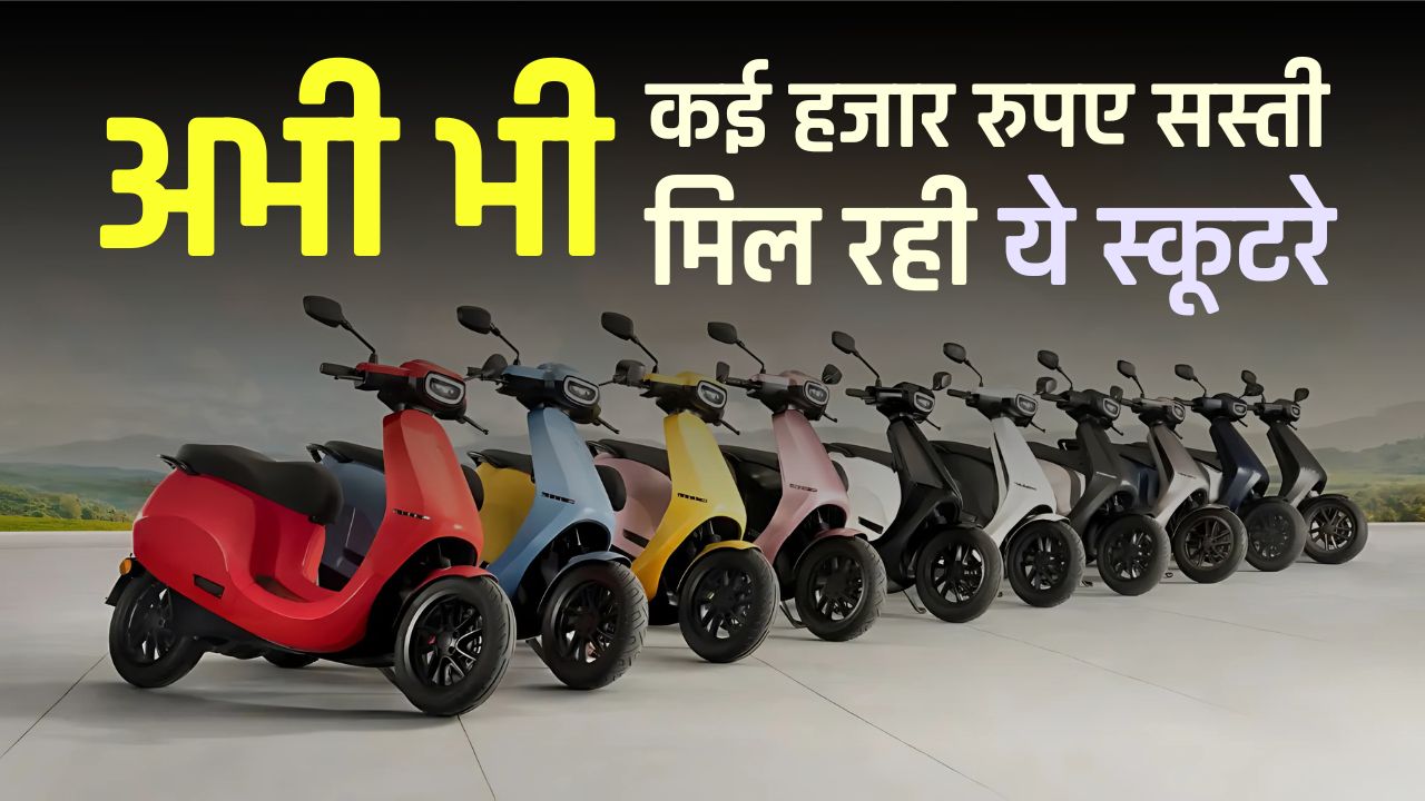 Offers On OLA Scooter