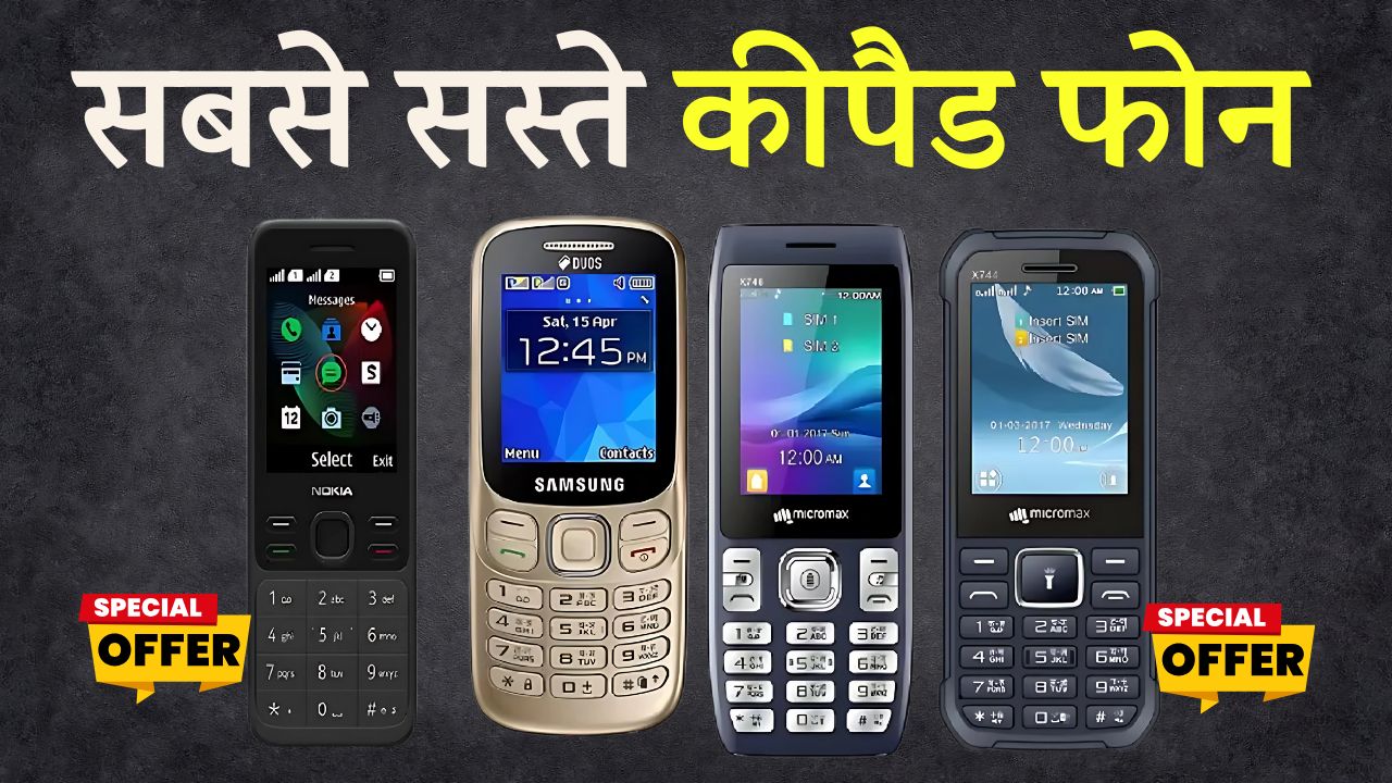 Sabse Saste Keypad Phone