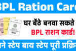 BPL Ration Card