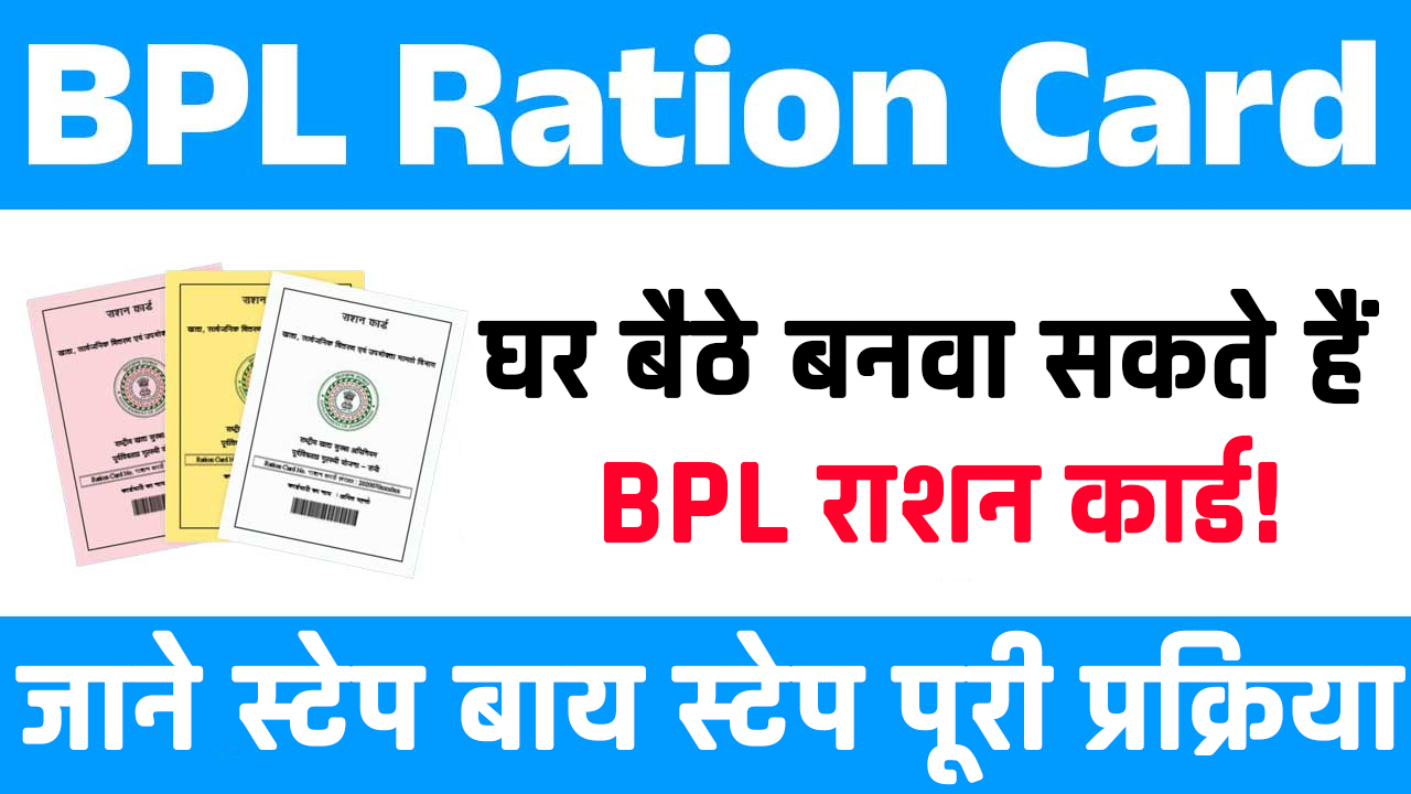 BPL Ration Card