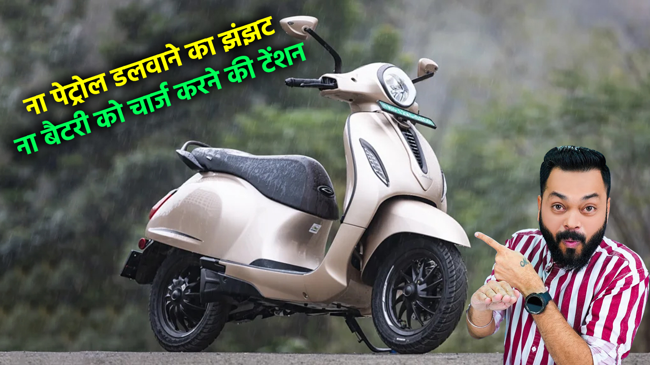 Bajaj Chetak New Electric Scooter