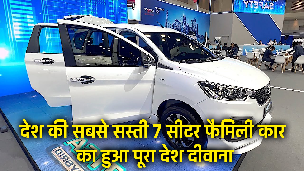 Maruti Suzuki Ertiga India cheapest 7 seater family car