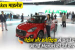 Maruti Suzuki Swift Hybrid