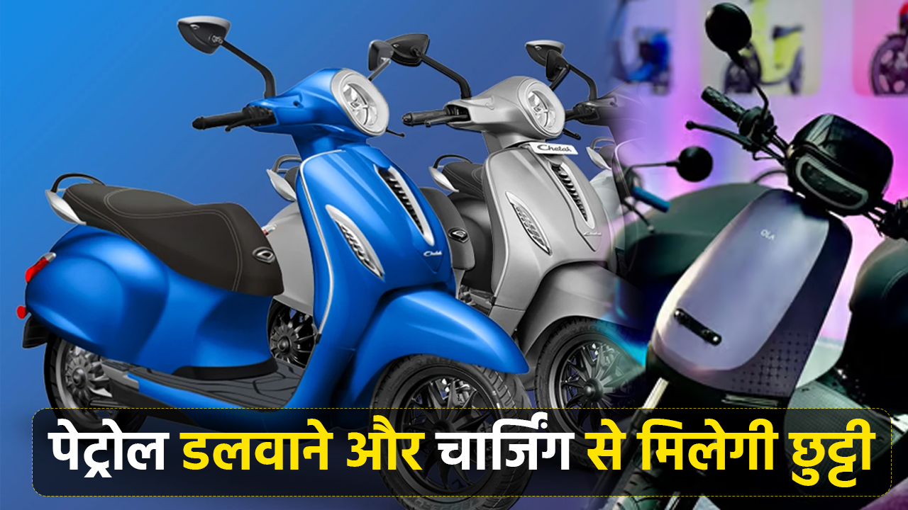 OLA AND Bajaj New Technology electric scooter