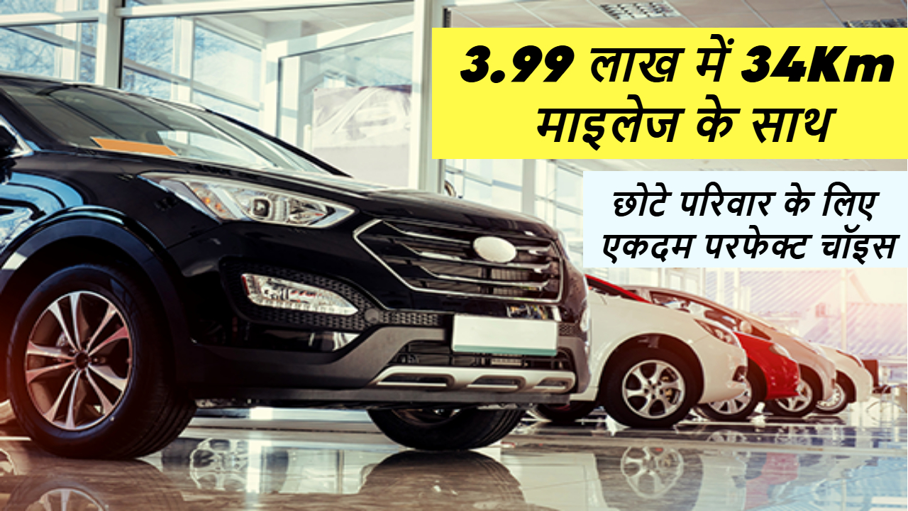 cheapest mileage car of india