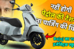 bajaj-revolutionary-electric-scooter-launches-with-new-technology