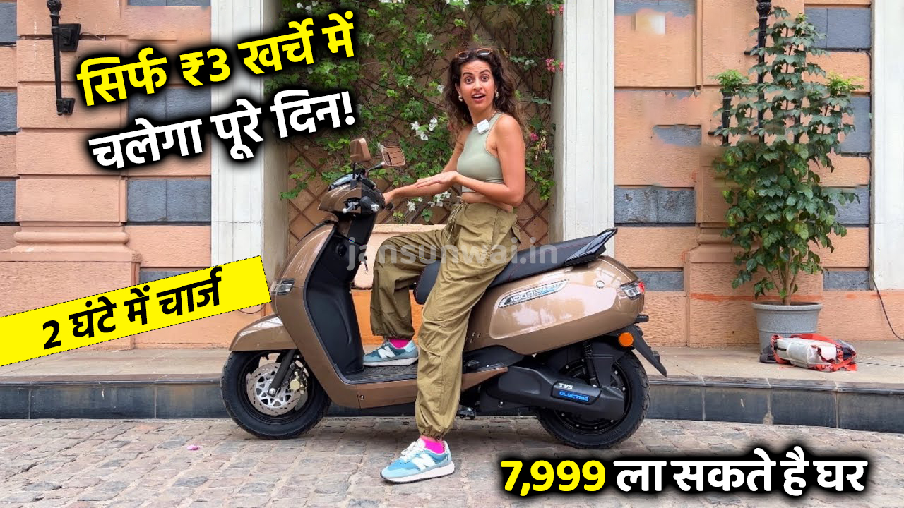 cheapest variant of TVS iQube electric scooter