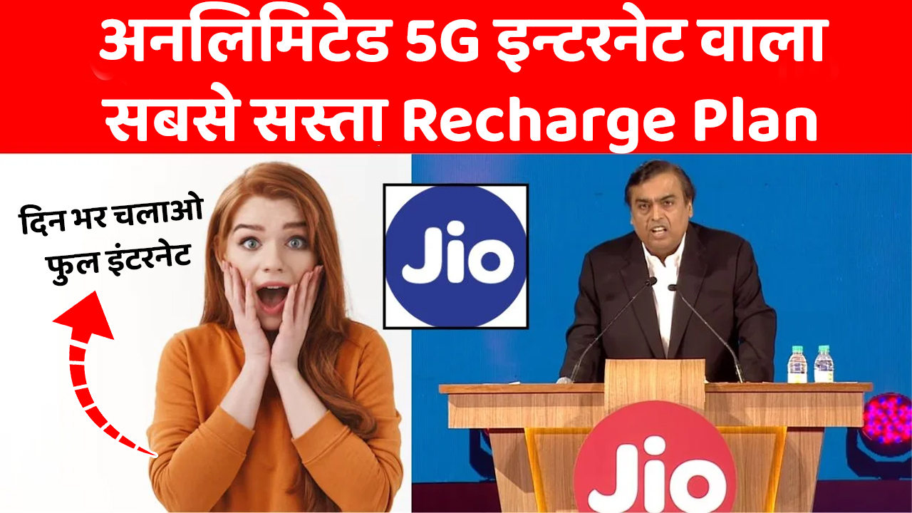 jio and Airtel unlimited 5G internet recharge plan